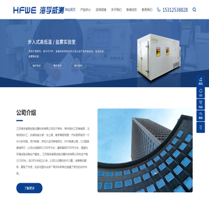 「海孚威测」主营高低温冲击