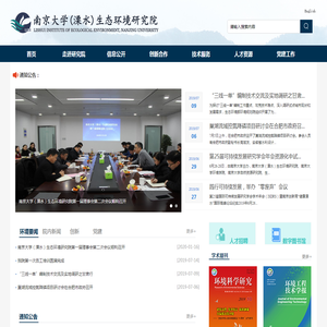 南京大学(溧水)生态环境研究院
