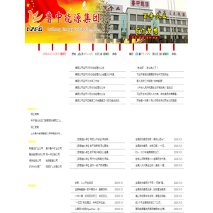 肥城煤炭开采,肥城煤炭经贸,肥城洗选加工,鲁中能源集团,山东鲁中能源集团有限公司