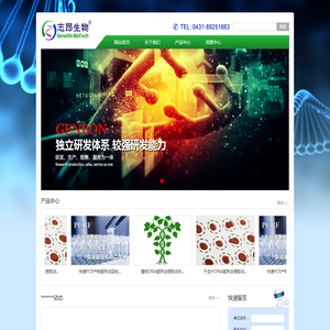 长春市志昂生物科技有限公司