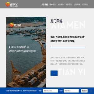 厦门天屹贸易有限公司