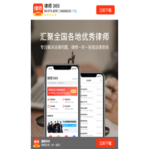 律师365