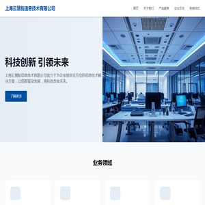 上海云慧航信息技术有限公司