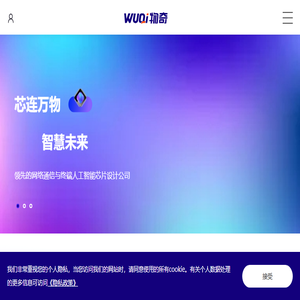物奇微电子股份有限公司