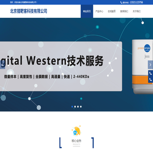 北京猎靶客科技有限公司,猎靶客科技,蛋白药物纯度,等电点表征,全自动Digital