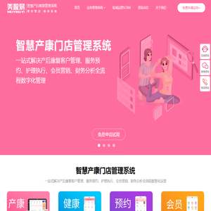 产康门店管理系统