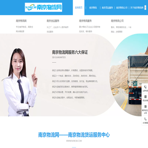 南京物流网