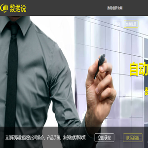 数据说