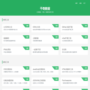 千奇数据