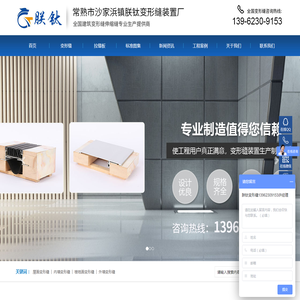 常熟市沙家浜镇朕钛变形缝装置厂