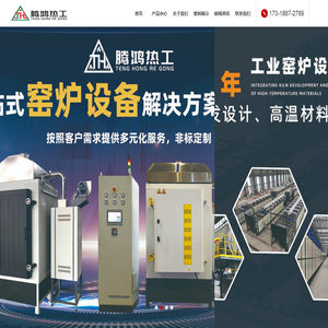 江苏腾鸿热工科技有限公司