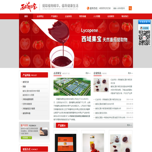 新疆番茄红素价格