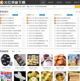火红录音下载网