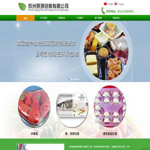 苏州琪琪包装有限公司
