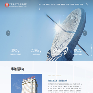 云南天外天律师事务所