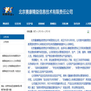 公司介绍