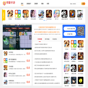 手游网,手游下载榜,手游