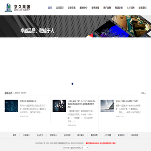 深圳京久集团有限公司