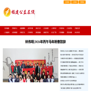 福建公益在线