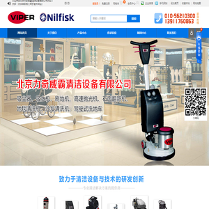 北京力奇威霸清洁设备有限公司