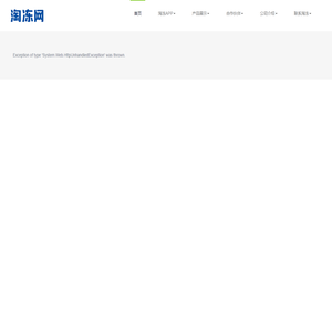  湖南淘冻网络科技有限公司