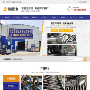 长沙嘉超五金有限公司