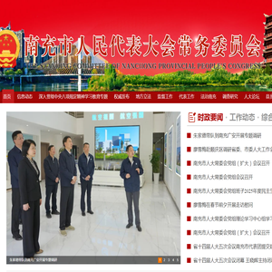 四川南充人大网