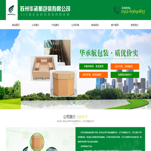 苏州华承航包装有限公司从事苏州纸箱厂,重型包装纸箱,美卡纸箱,八角形纸箱等产品