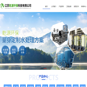 江苏乾源环保科技有限公司