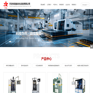 天津荣晟自动化设备有限公司