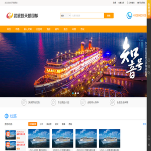 武汉旅发投天鹅国旅