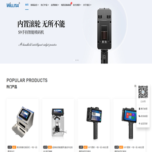 武汉威利达喷码技术有限公司