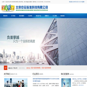 北京中芯标准科技有限公司
