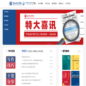 学术成长学苑