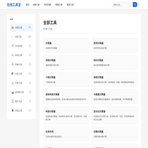 在线工具宝