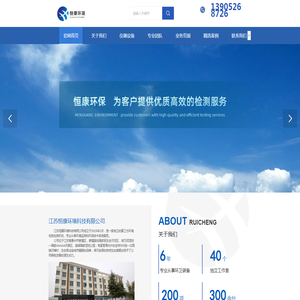 江苏恒康环境科技有限公司