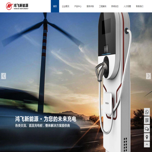 充电桩,电动汽车充电桩