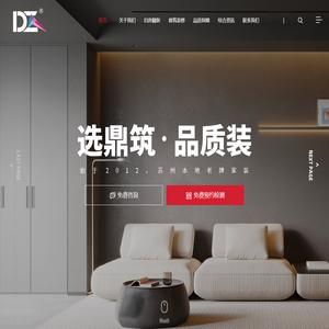 苏州鼎筑装饰设计工程有限公司