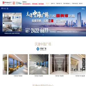 天津中海写字楼