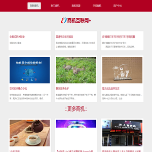 商机互联汇聚2026新商机好商机