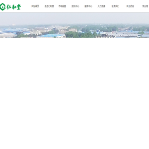 仁和堂（医药）连锁股份有限公司