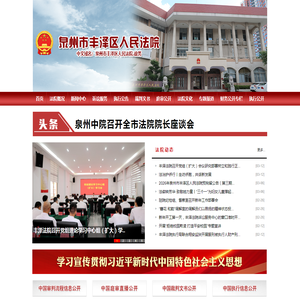 福建省泉州市丰泽区人民法院