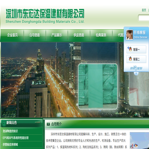 深圳市东宏达保温建材有限公司