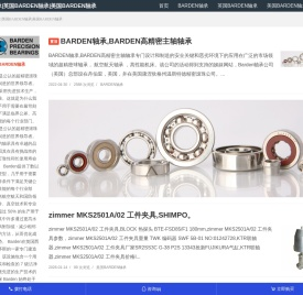 BARDEN轴承