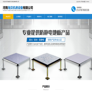 河南防静电地板