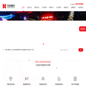 内蒙古兴达阳光实业集团