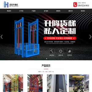 淮安迅乐升降机械有限公司