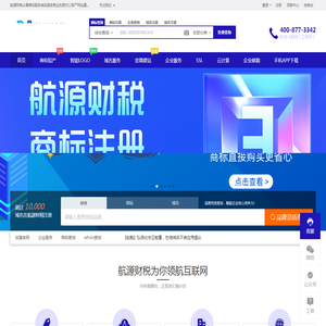 航源财税知产平台