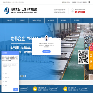 冶韩实业（上海）有限公司