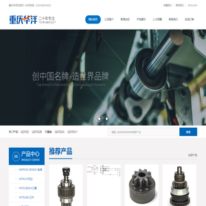 重庆华洋单向器制造有限公司